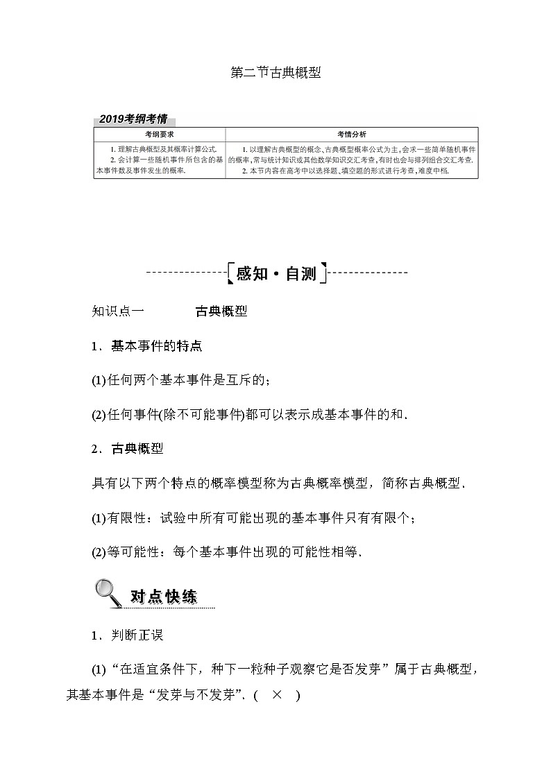 2020高考数学文科大一轮复习导学案：第十章概率10.2第1页