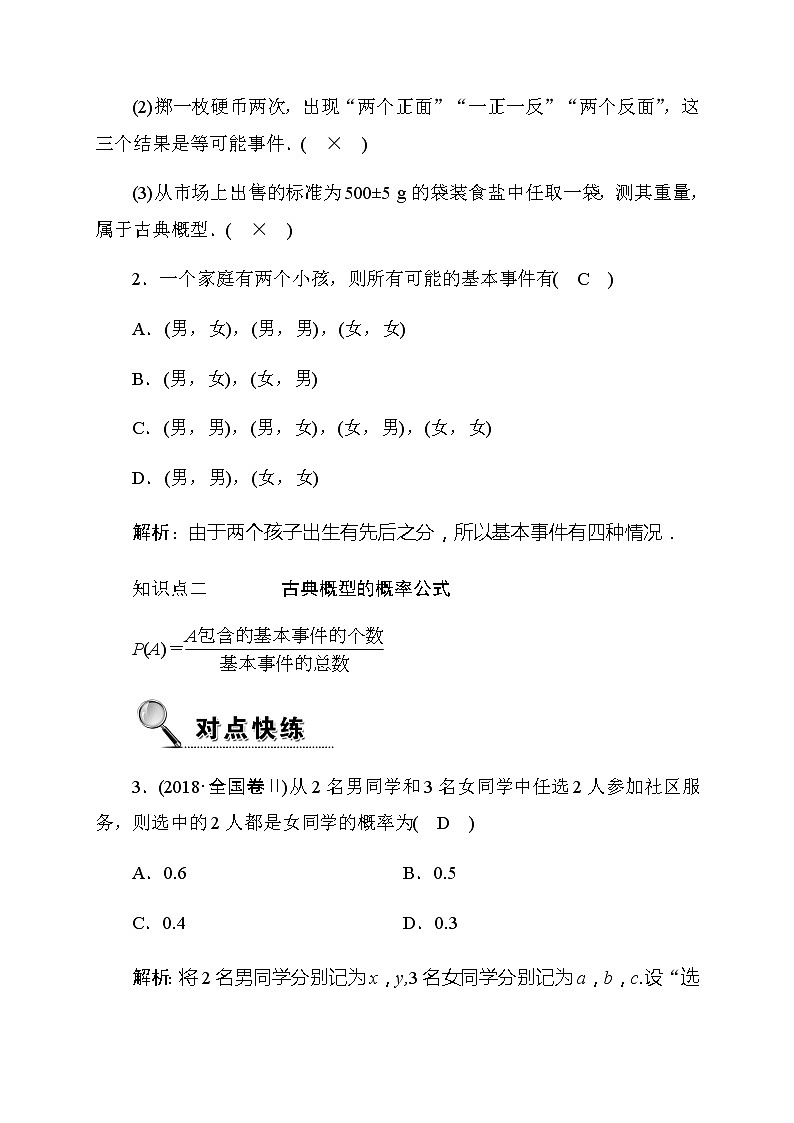 2020高考数学文科大一轮复习导学案：第十章概率10.2第2页