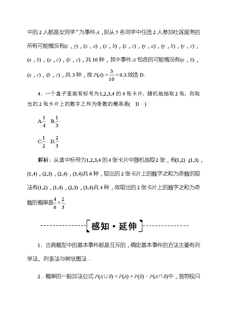 2020高考数学文科大一轮复习导学案：第十章概率10.2第3页