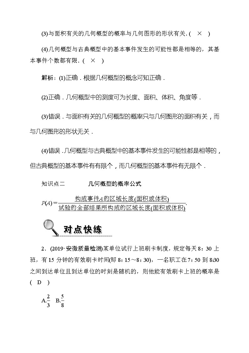 2020高考数学文科大一轮复习导学案：第十章概率10.3第2页