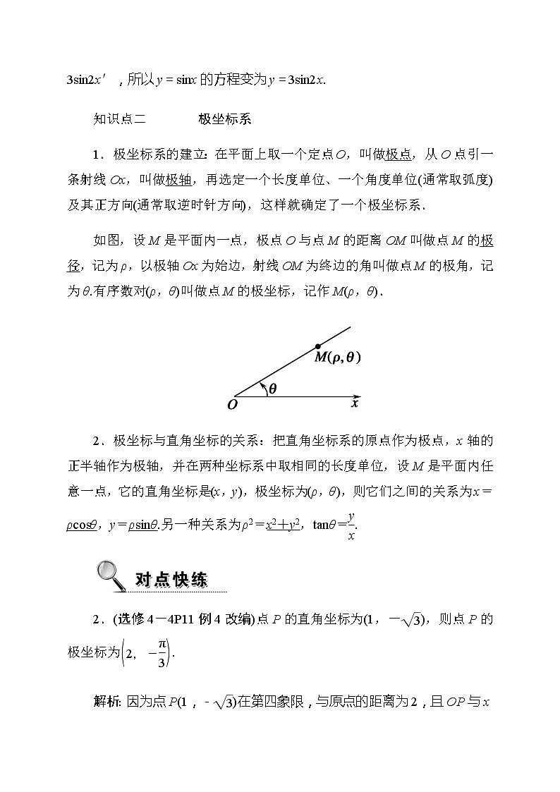 2020高考数学文科大一轮复习导学案：选修4-4坐标系与参数方程4.4.102