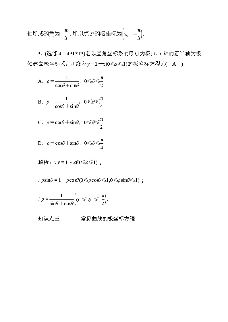 2020高考数学文科大一轮复习导学案：选修4-4坐标系与参数方程4.4.103