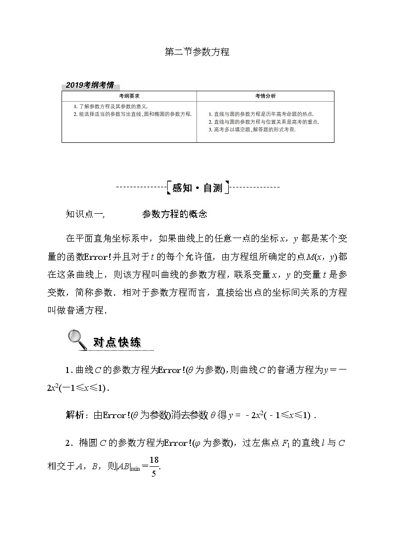 2020高考数学文科大一轮复习导学案：选修4-4坐标系与参数方程4.4.201