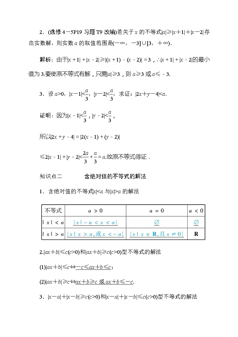 2020高考数学文科大一轮复习导学案：选修4-5不等式选讲4-5.102