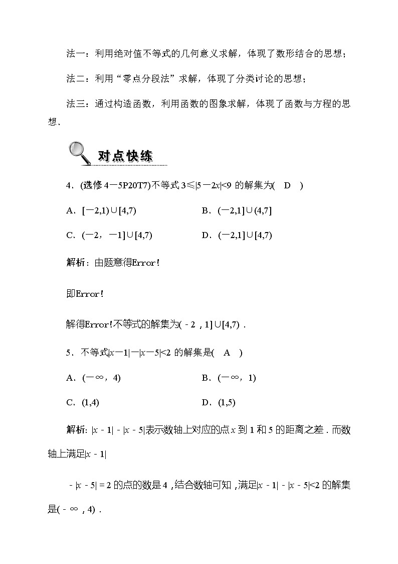 2020高考数学文科大一轮复习导学案：选修4-5不等式选讲4-5.103