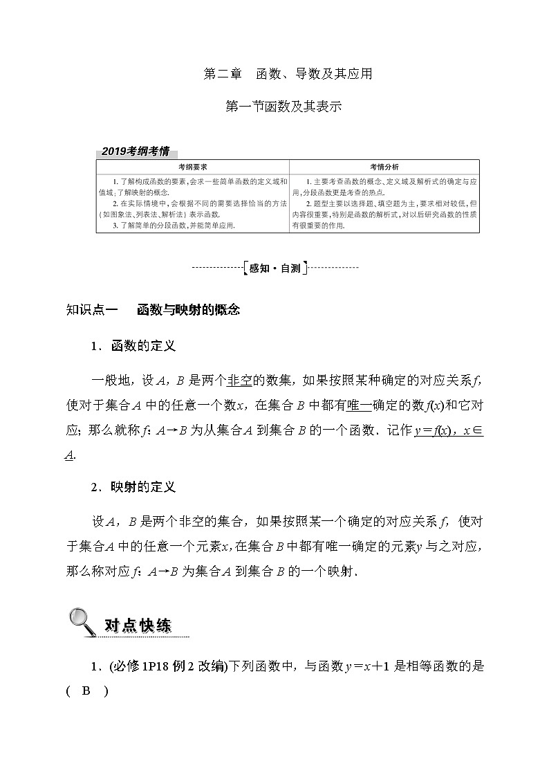 2020高考数学理科大一轮复习导学案：第二章函数、导数及其应用2.1第1页