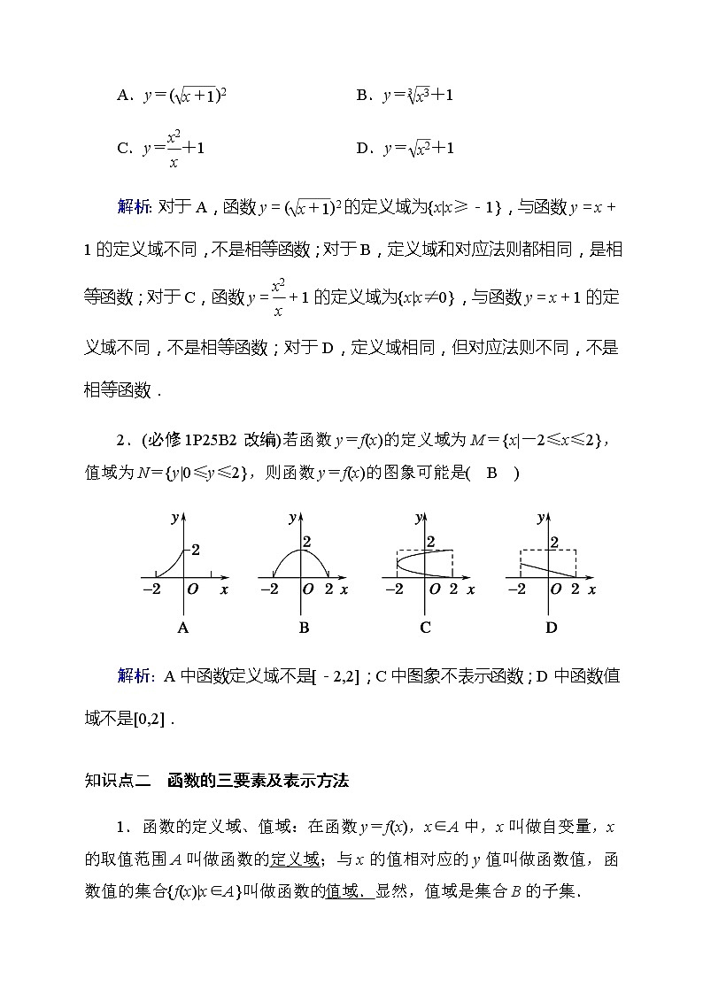 2020高考数学理科大一轮复习导学案：第二章函数、导数及其应用2.1第2页