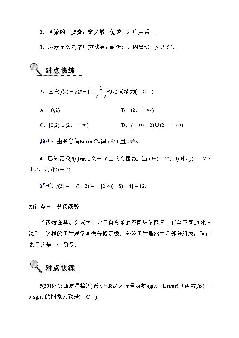 2020高考数学理科大一轮复习导学案：第二章函数、导数及其应用2.1第3页