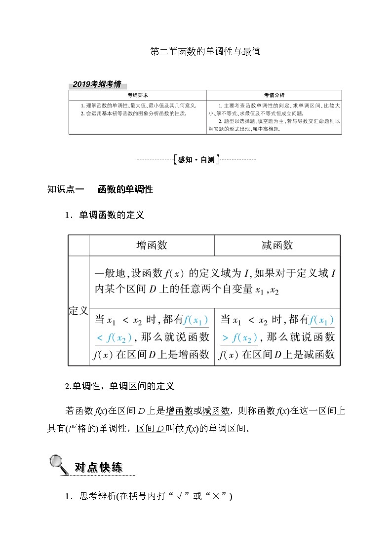 2020高考数学理科大一轮复习导学案：第二章函数、导数及其应用2.2第1页
