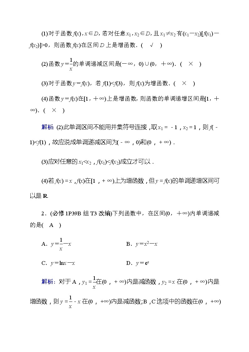 2020高考数学理科大一轮复习导学案：第二章函数、导数及其应用2.202