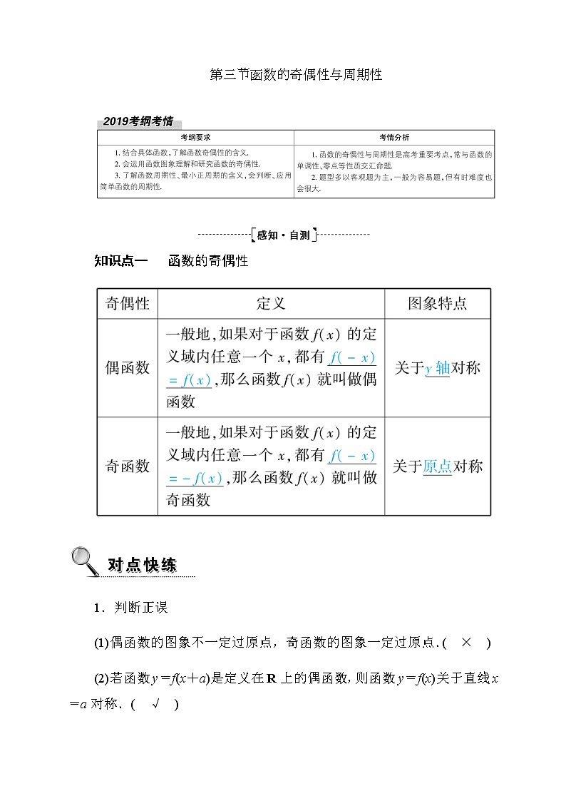 2020高考数学理科大一轮复习导学案：第二章函数、导数及其应用2.3第1页