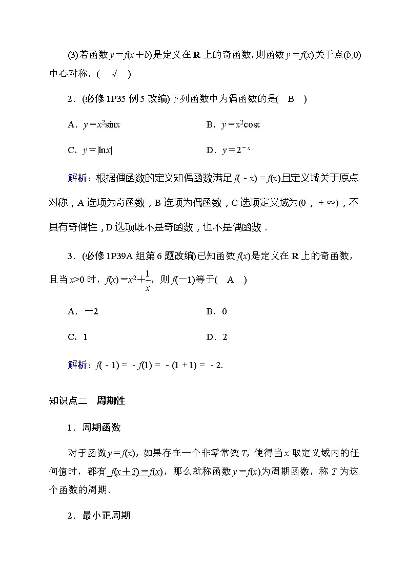 2020高考数学理科大一轮复习导学案：第二章函数、导数及其应用2.3第2页