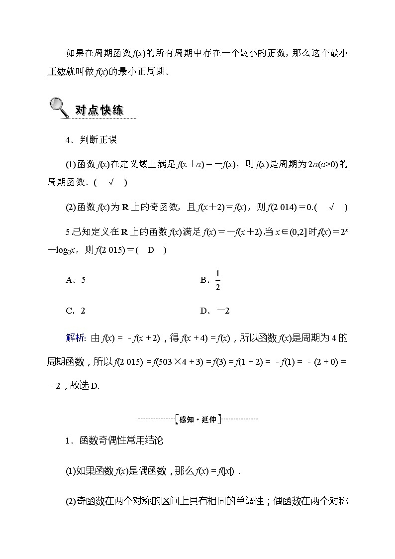 2020高考数学理科大一轮复习导学案：第二章函数、导数及其应用2.3第3页
