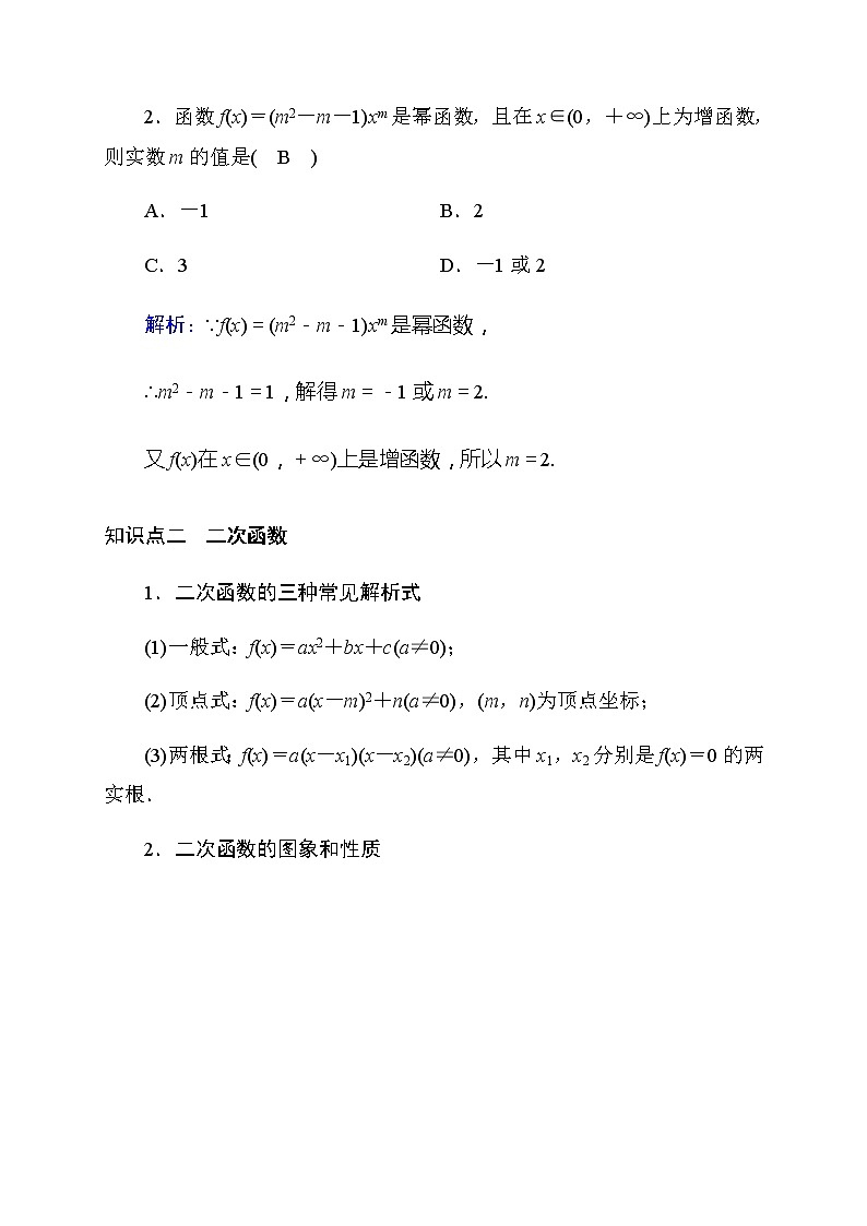 2020高考数学理科大一轮复习导学案：第二章函数、导数及其应用2.4第3页