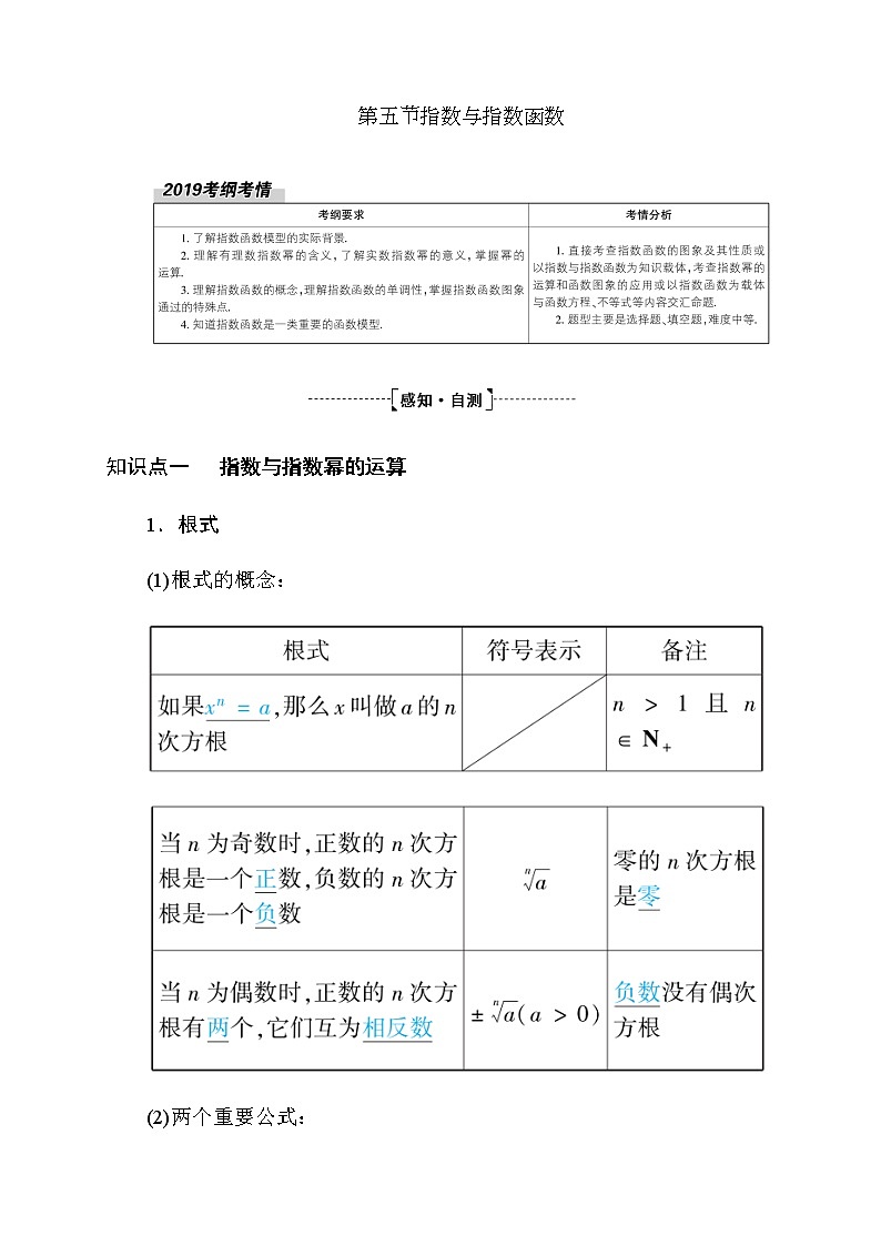 2020高考数学理科大一轮复习导学案：第二章函数、导数及其应用2.501