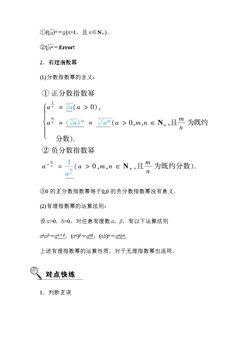 2020高考数学理科大一轮复习导学案：第二章函数、导数及其应用2.502