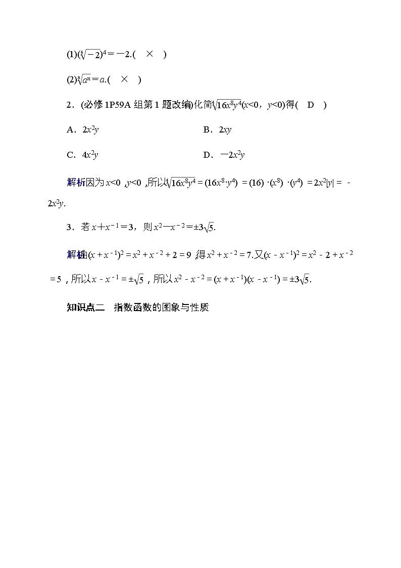 2020高考数学理科大一轮复习导学案：第二章函数、导数及其应用2.503