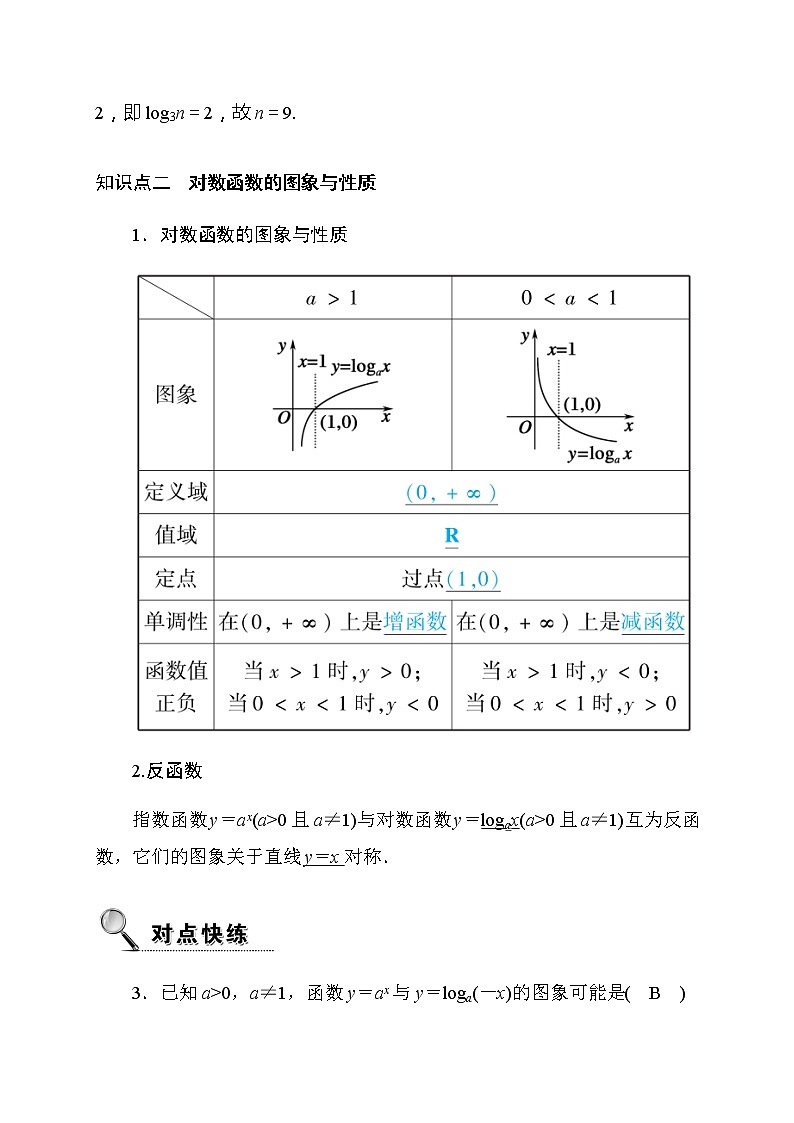 2020高考数学理科大一轮复习导学案：第二章函数、导数及其应用2.6第3页