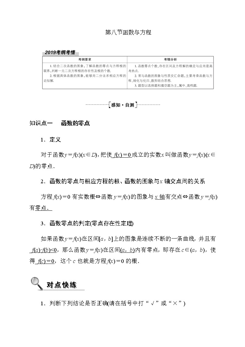 2020高考数学理科大一轮复习导学案：第二章函数、导数及其应用2.801