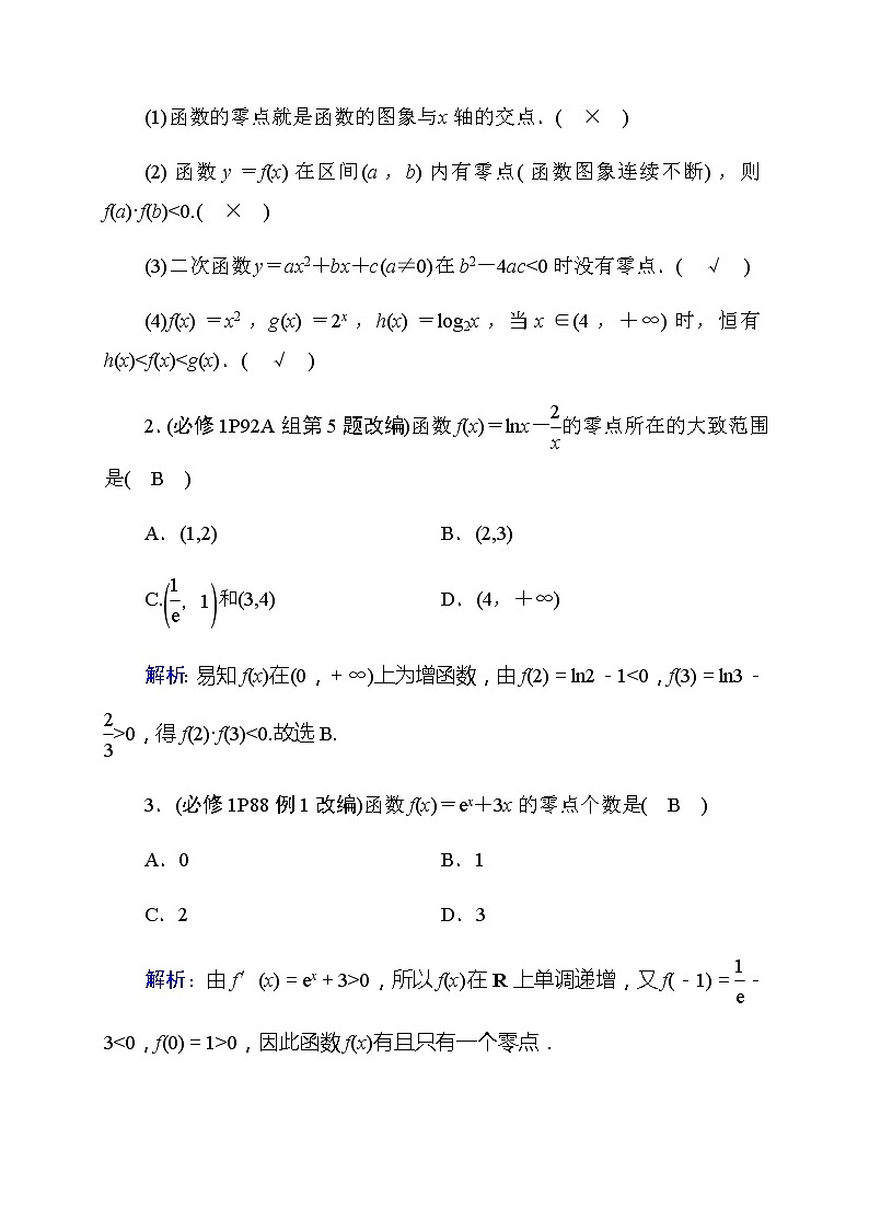2020高考数学理科大一轮复习导学案：第二章函数、导数及其应用2.802