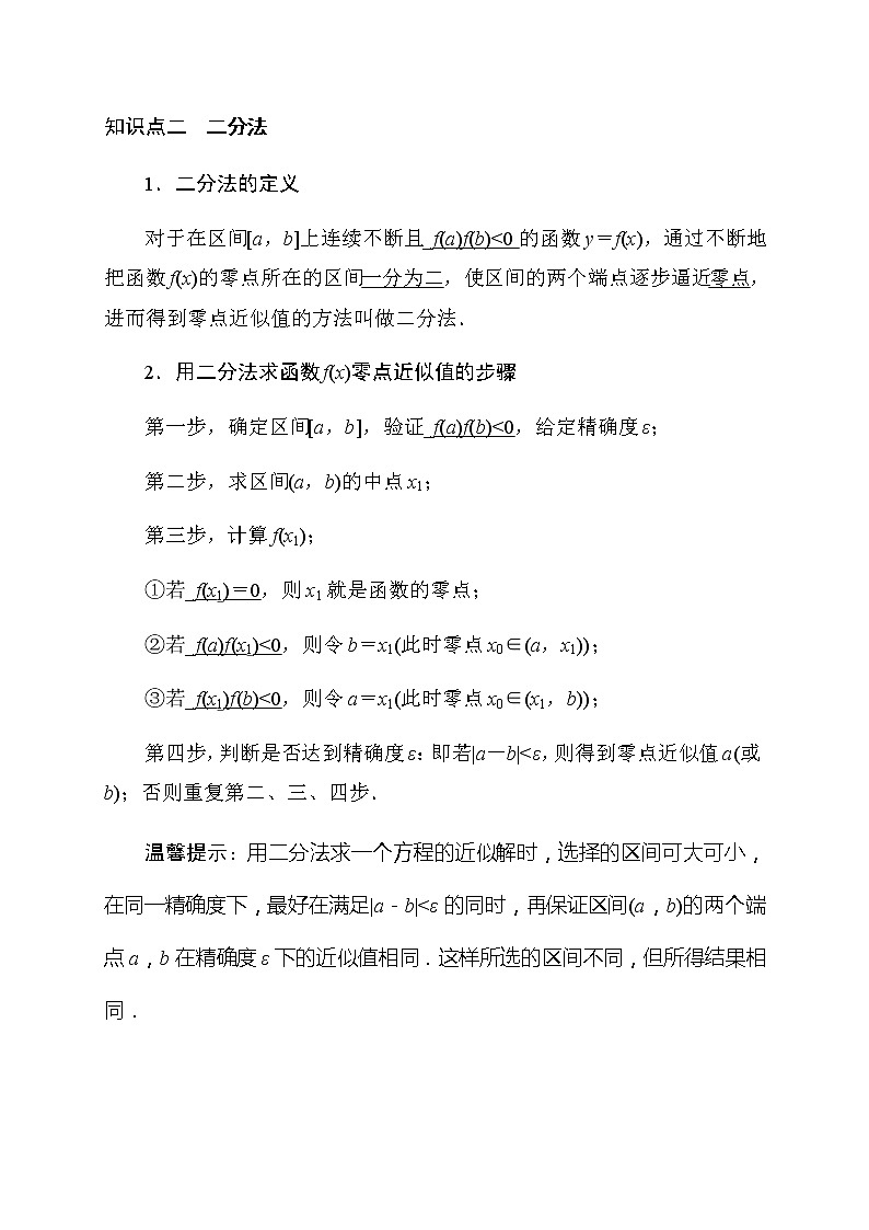 2020高考数学理科大一轮复习导学案：第二章函数、导数及其应用2.803