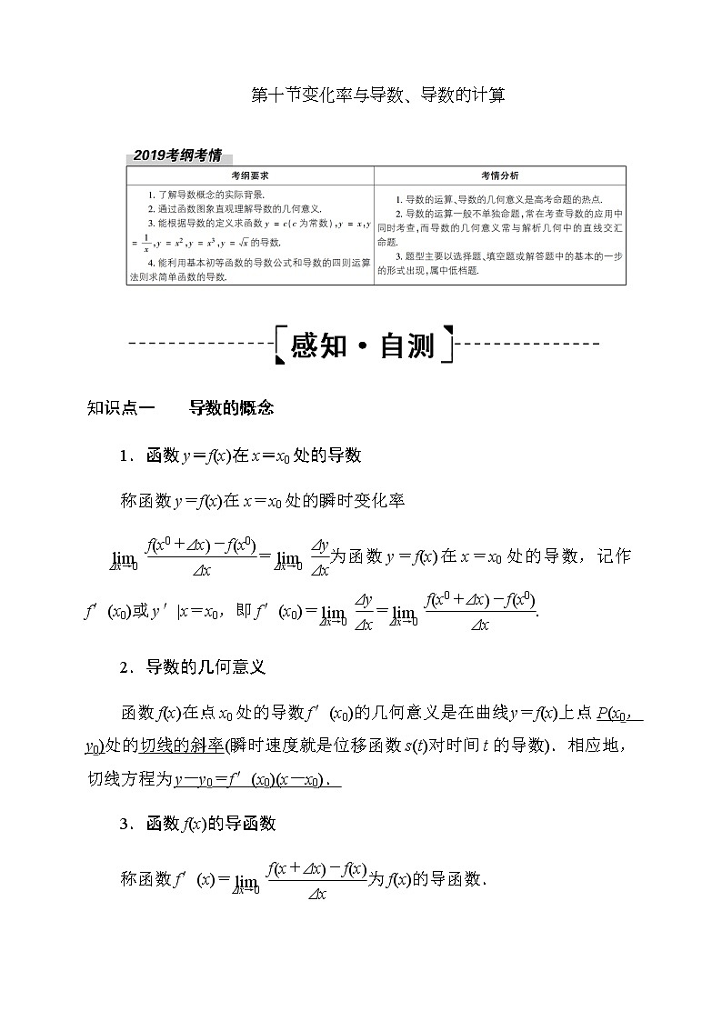 2020高考数学理科大一轮复习导学案：第二章函数、导数及其应用2.10第1页