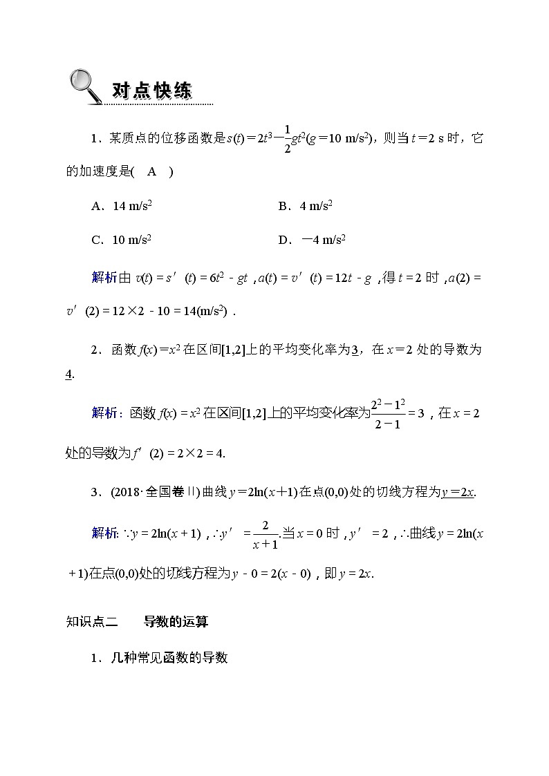 2020高考数学理科大一轮复习导学案：第二章函数、导数及其应用2.10第2页