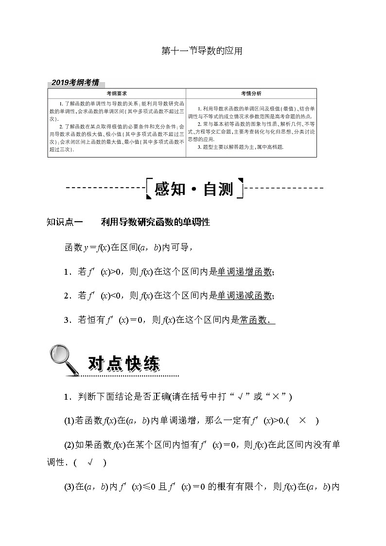 2020高考数学理科大一轮复习导学案：第二章函数、导数及其应用2.11第1页