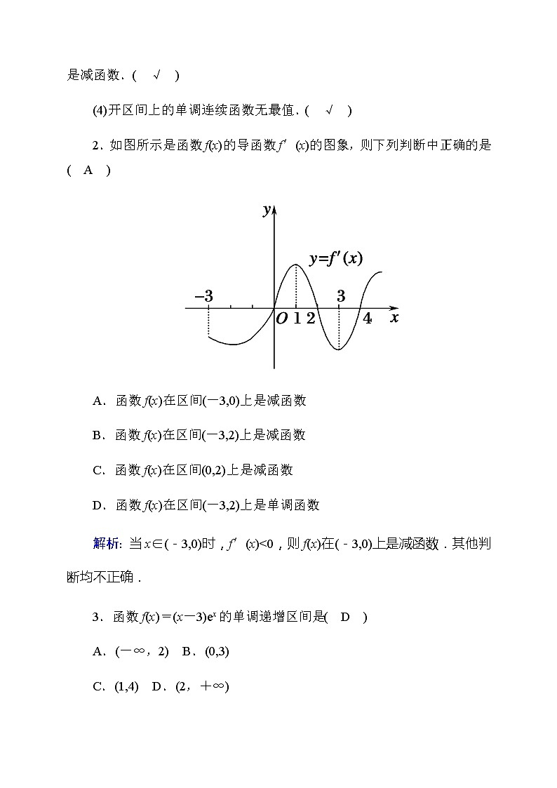 2020高考数学理科大一轮复习导学案：第二章函数、导数及其应用2.11第2页