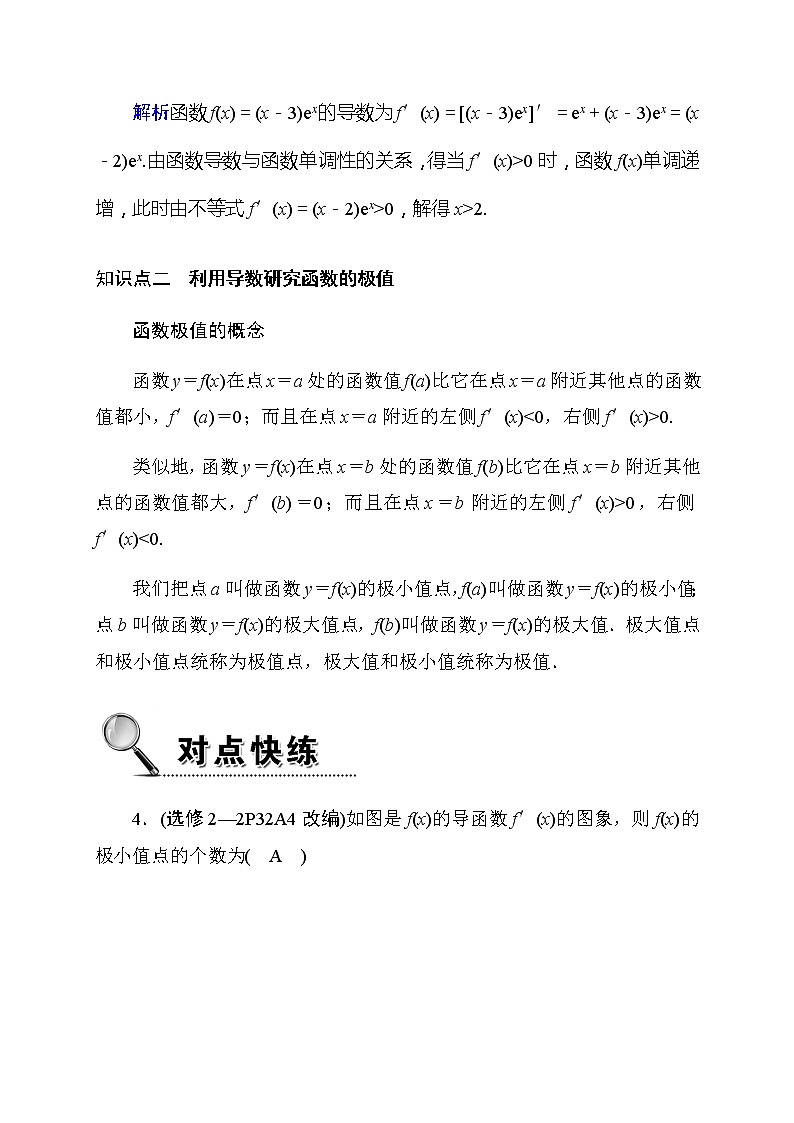 2020高考数学理科大一轮复习导学案：第二章函数、导数及其应用2.11第3页