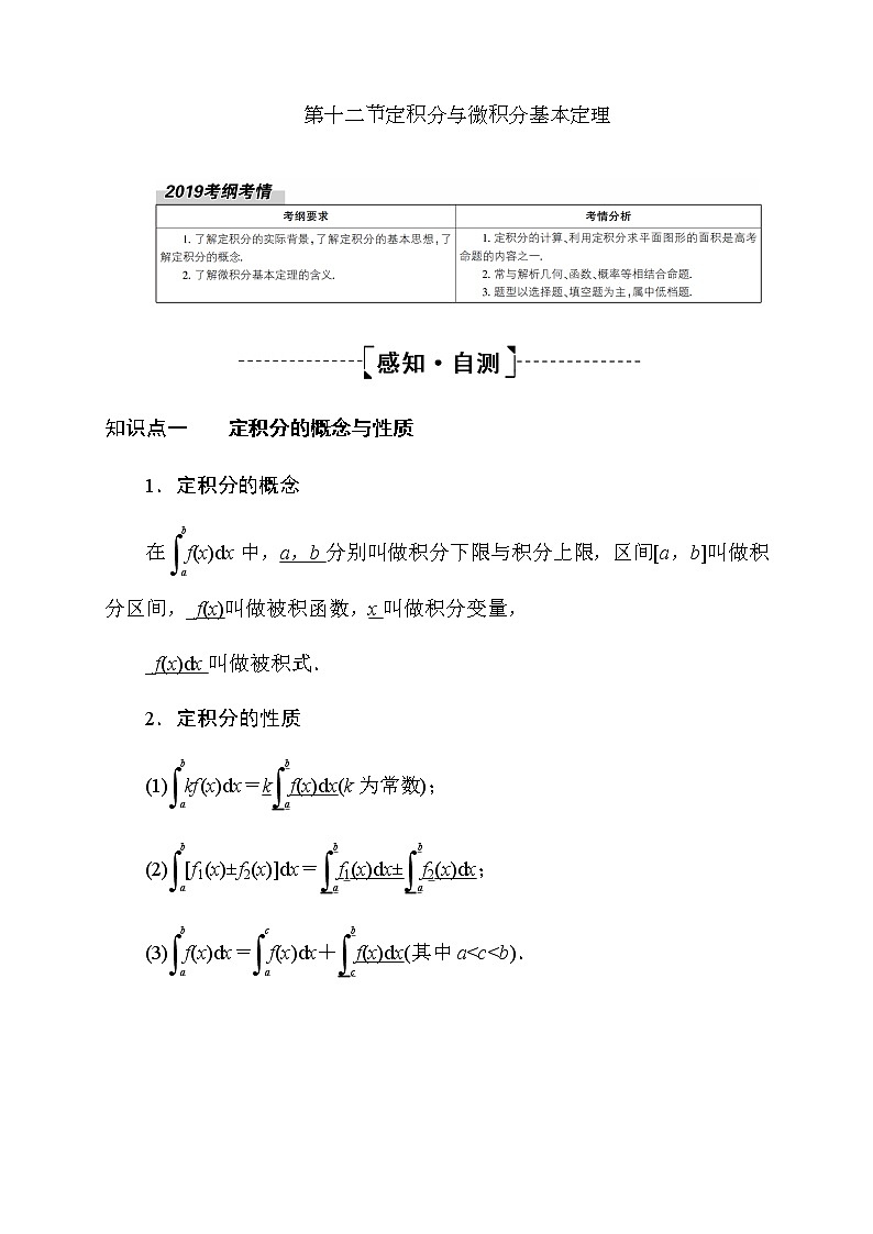 2020高考数学理科大一轮复习导学案：第二章函数、导数及其应用2.12第1页