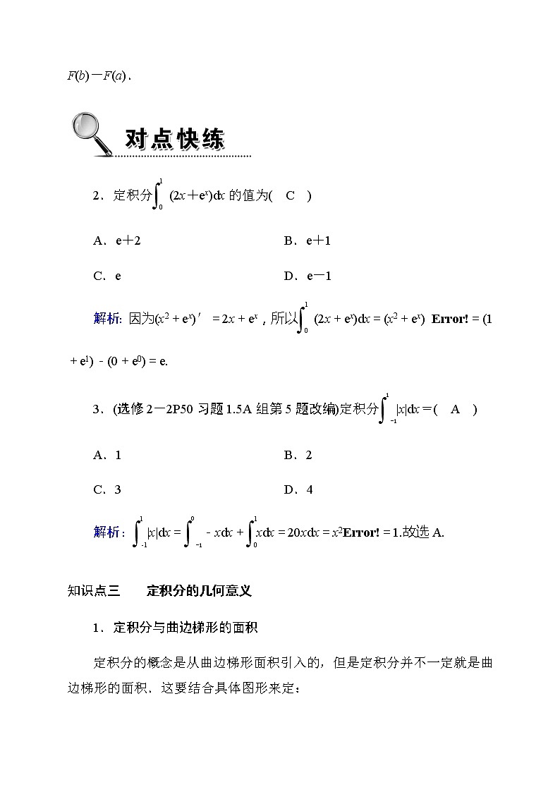 2020高考数学理科大一轮复习导学案：第二章函数、导数及其应用2.12第3页
