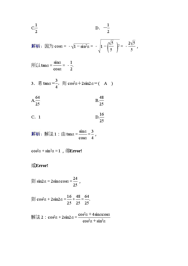 2020高考数学理科大一轮复习导学案：第三章三角函数、解三角形3.202
