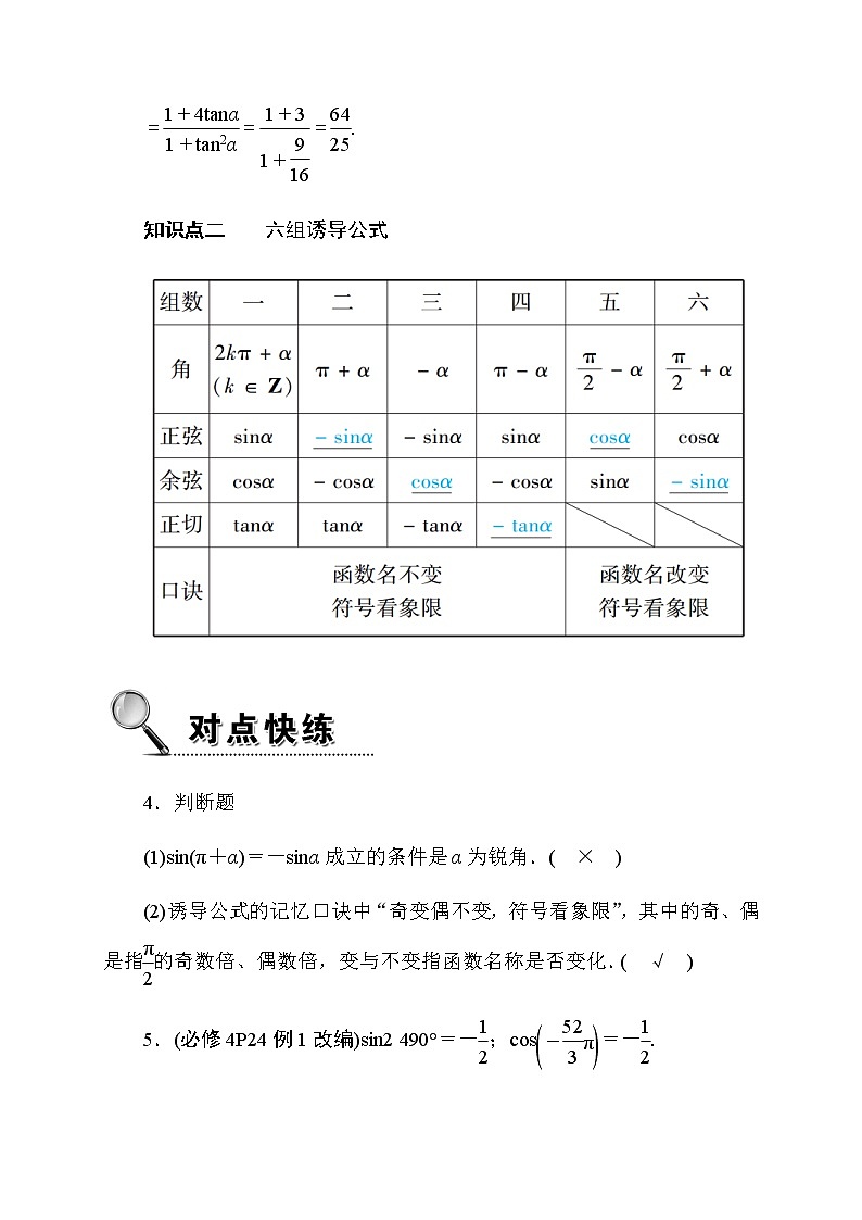 2020高考数学理科大一轮复习导学案：第三章三角函数、解三角形3.203