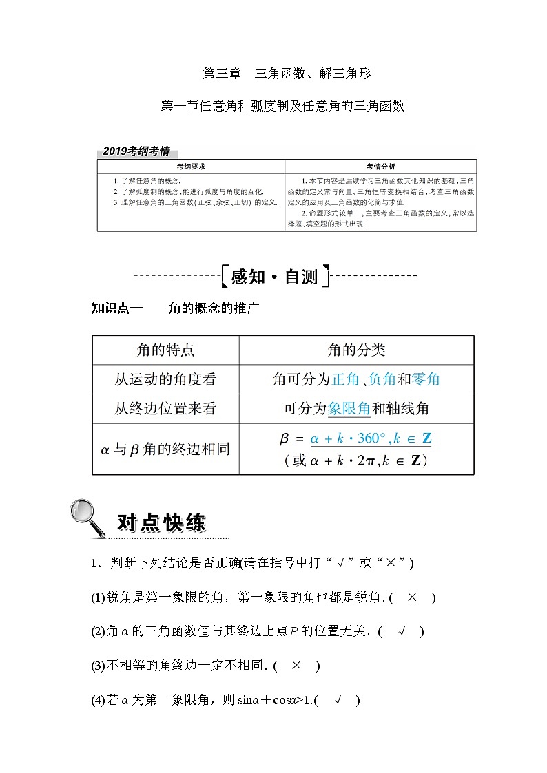 2020高考数学理科大一轮复习导学案：第三章三角函数、解三角形3.101