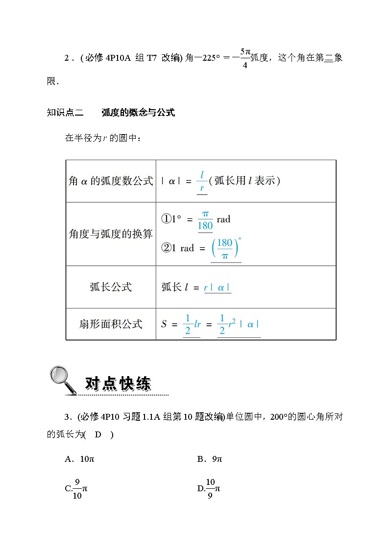 2020高考数学理科大一轮复习导学案：第三章三角函数、解三角形3.102