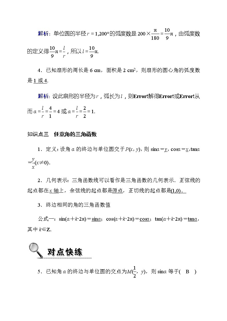 2020高考数学理科大一轮复习导学案：第三章三角函数、解三角形3.103