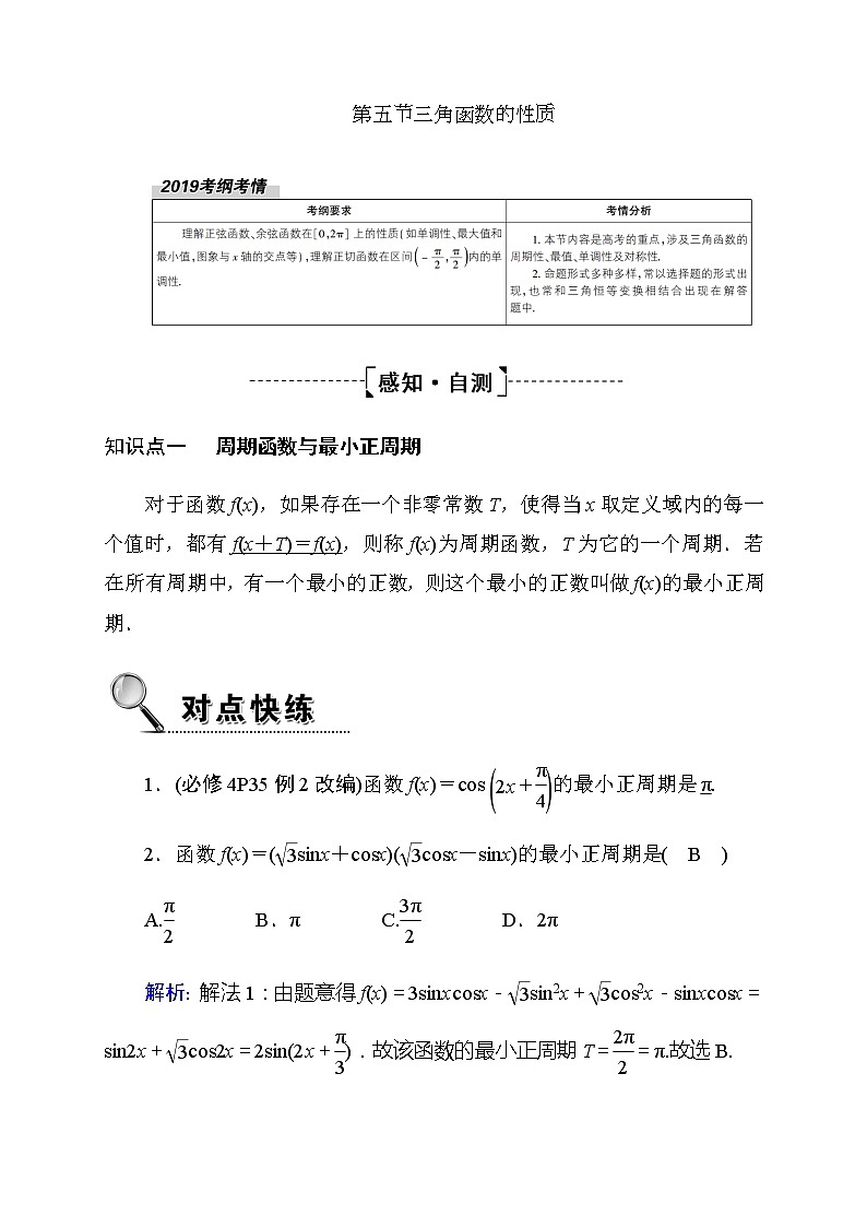 2020高考数学理科大一轮复习导学案：第三章三角函数、解三角形3.501