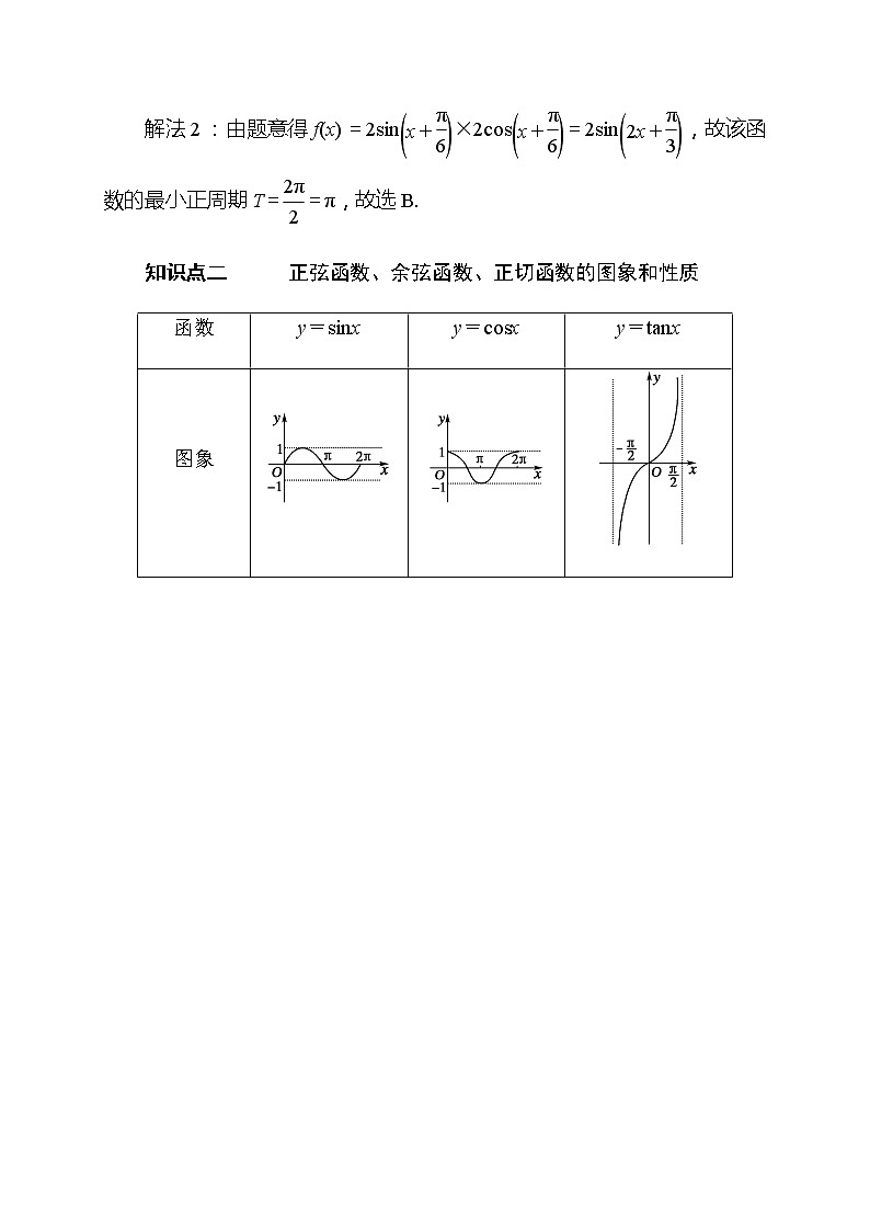2020高考数学理科大一轮复习导学案：第三章三角函数、解三角形3.502