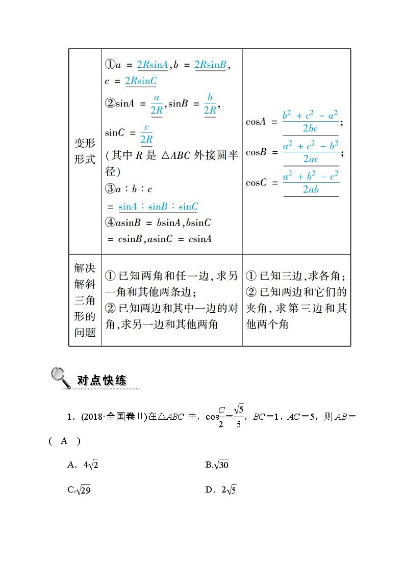 2020高考数学理科大一轮复习导学案：第三章三角函数、解三角形3.602