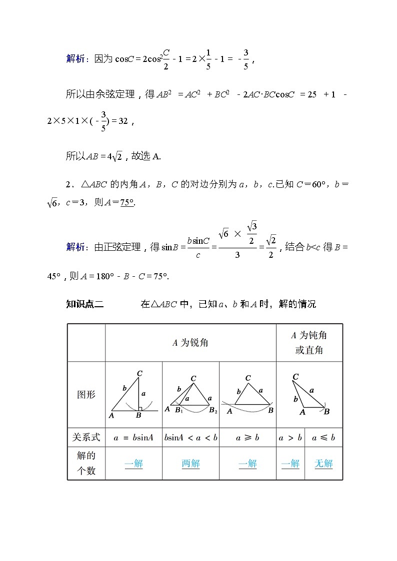 2020高考数学理科大一轮复习导学案：第三章三角函数、解三角形3.603