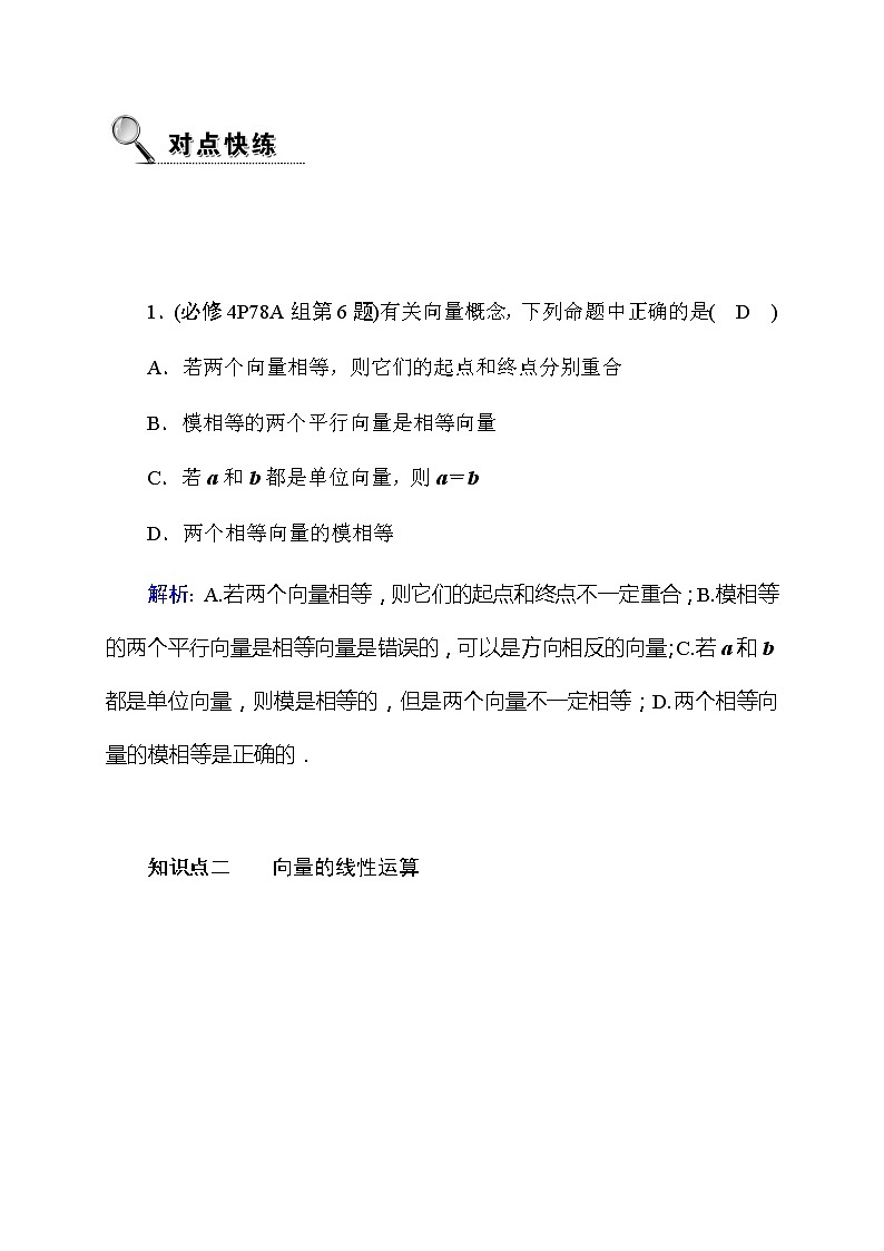 2020高考数学理科大一轮复习导学案：第四章平面向量、数系的扩充与复数的引入4.1第2页