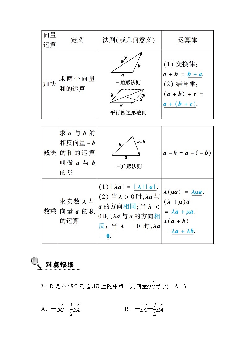 2020高考数学理科大一轮复习导学案：第四章平面向量、数系的扩充与复数的引入4.1第3页
