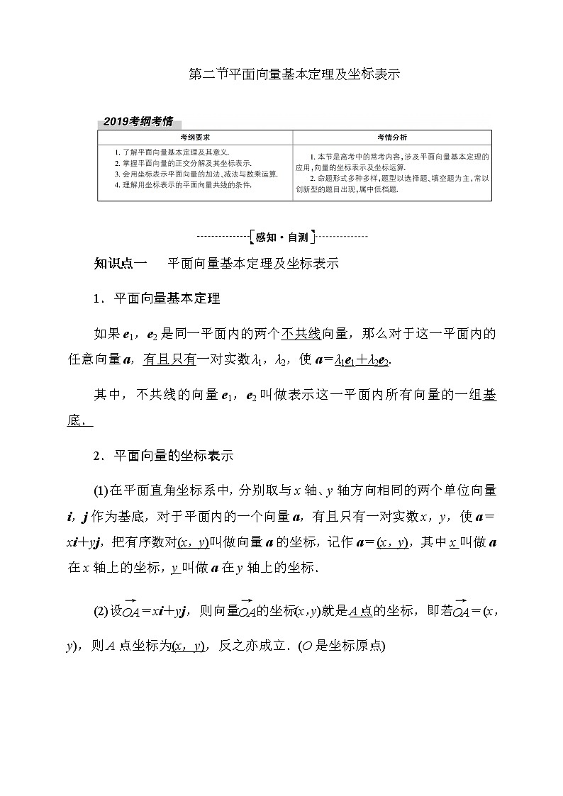 2020高考数学理科大一轮复习导学案：第四章平面向量、数系的扩充与复数的引入4.201