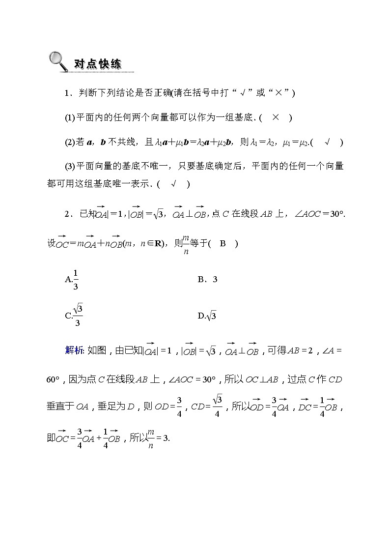 2020高考数学理科大一轮复习导学案：第四章平面向量、数系的扩充与复数的引入4.202