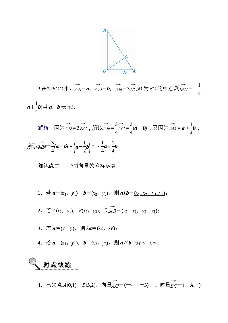 2020高考数学理科大一轮复习导学案：第四章平面向量、数系的扩充与复数的引入4.203