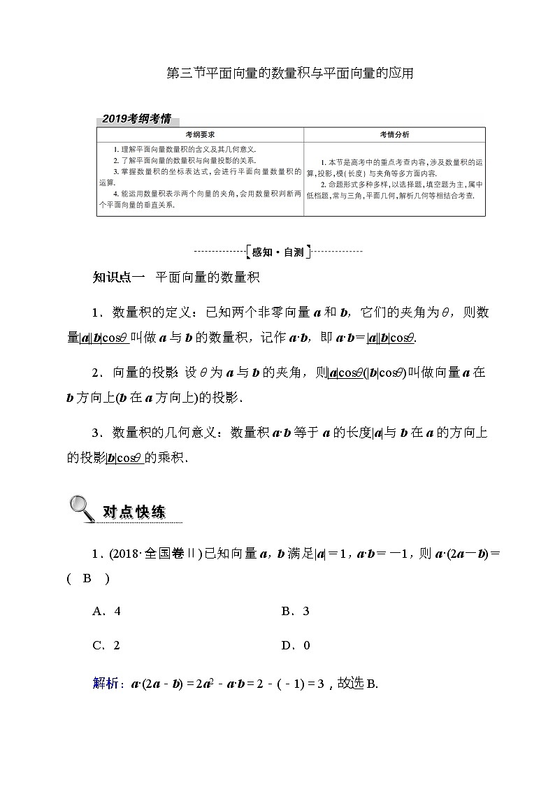 2020高考数学理科大一轮复习导学案：第四章平面向量、数系的扩充与复数的引入4.301