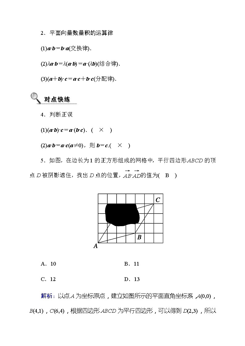 2020高考数学理科大一轮复习导学案：第四章平面向量、数系的扩充与复数的引入4.303