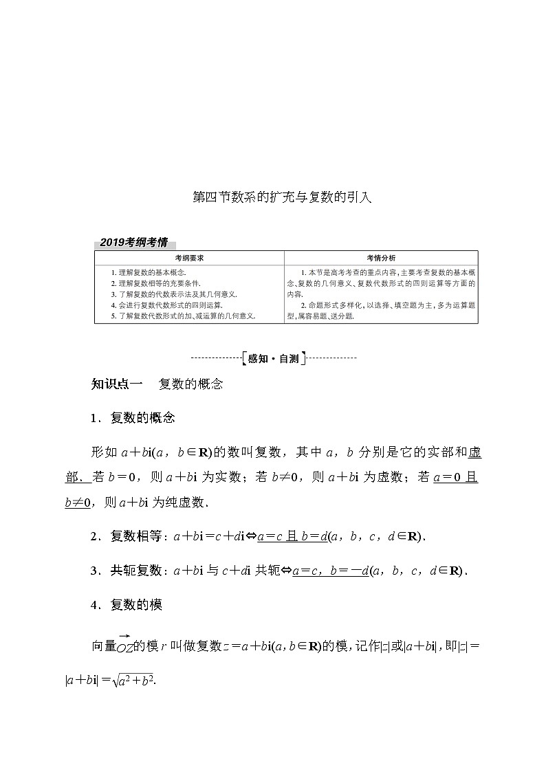 2020高考数学理科大一轮复习导学案：第四章平面向量、数系的扩充与复数的引入4.401