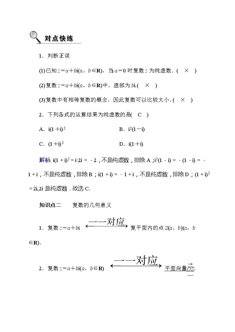 2020高考数学理科大一轮复习导学案：第四章平面向量、数系的扩充与复数的引入4.402